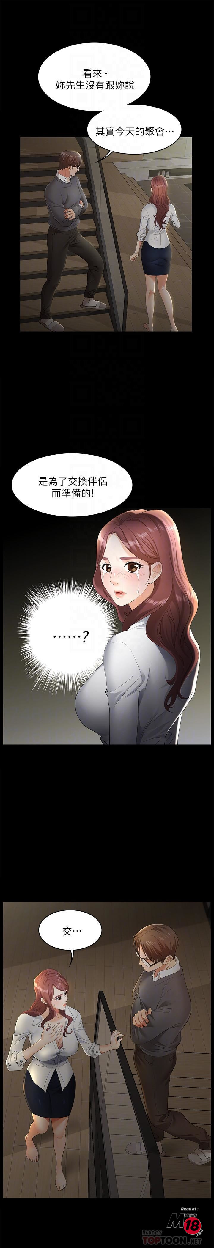 Change Wife Raw Chapter 4 Page 12