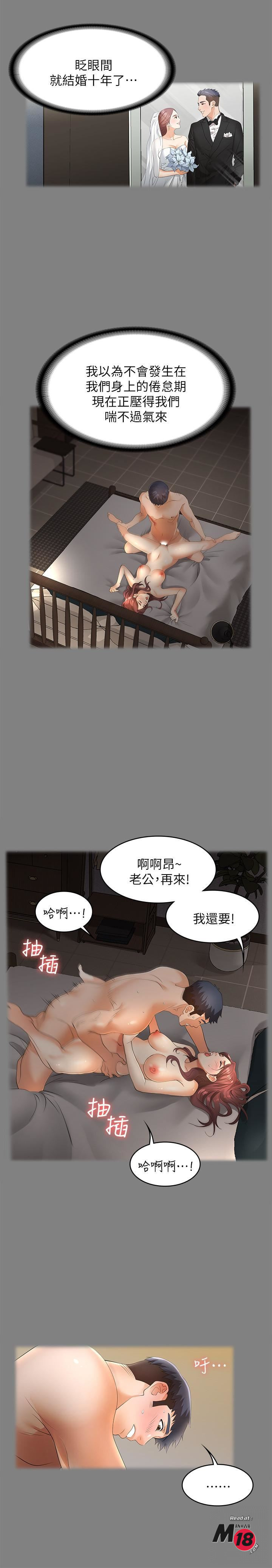Change Wife Raw Chapter 4 Page 23