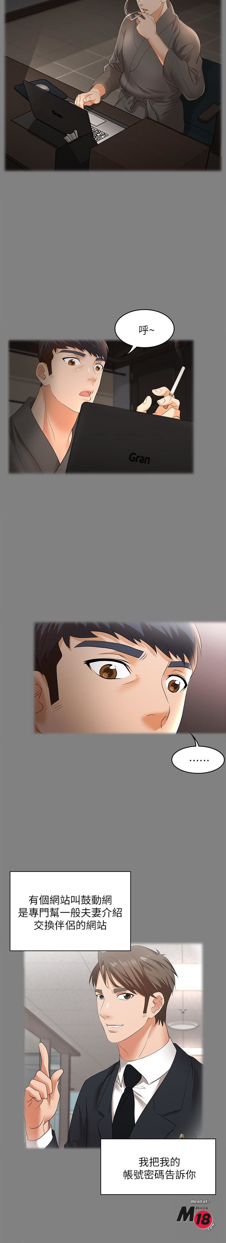 Change Wife Raw Chapter 4 Page 27