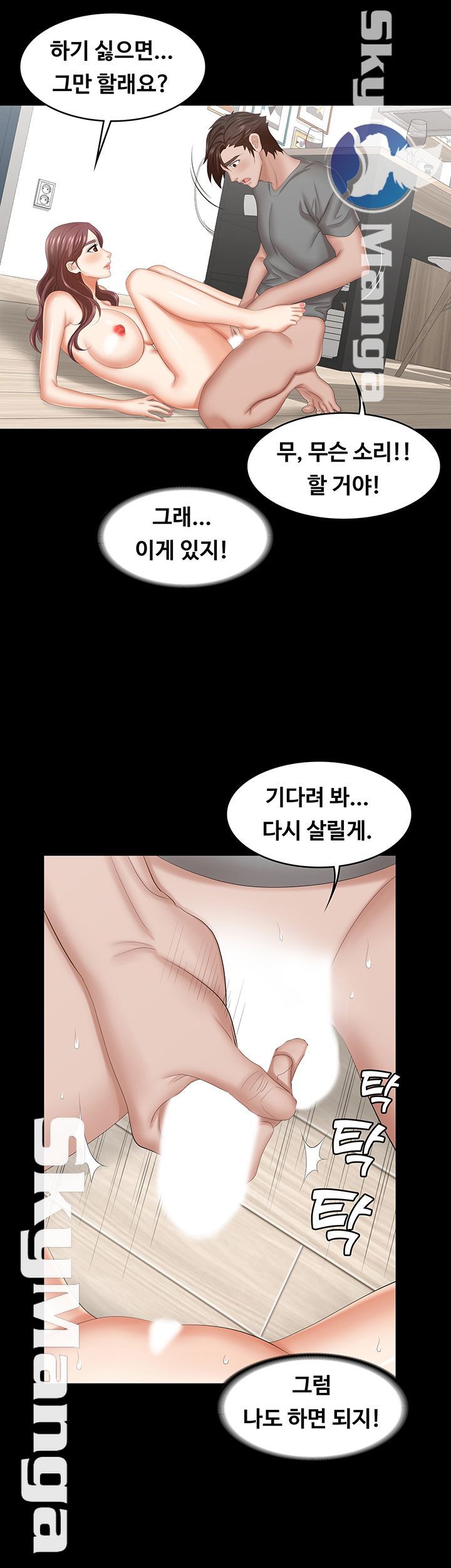 Change Wife Raw Chapter 39 Page 28