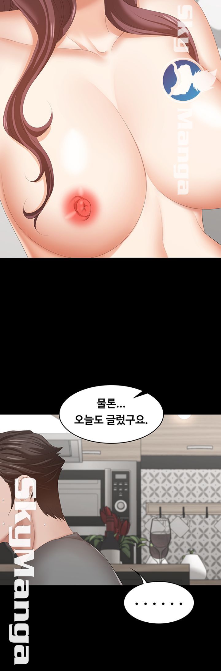 Change Wife Raw Chapter 39 Page 41