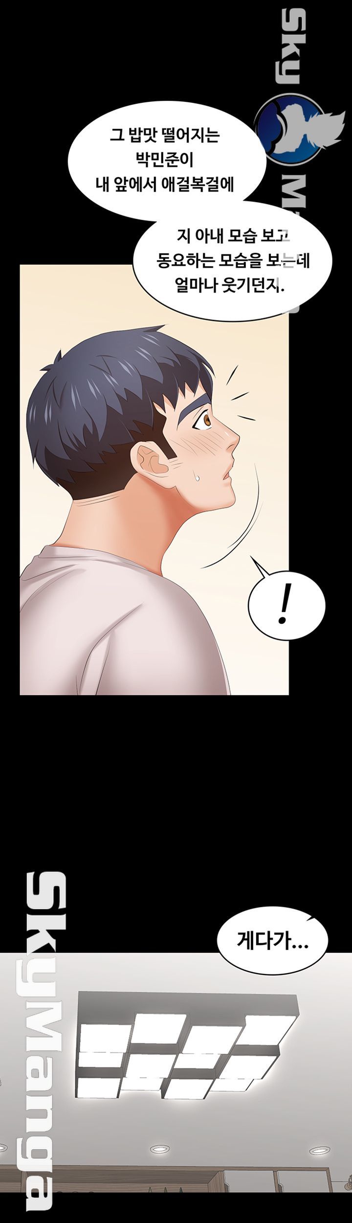 Change Wife Raw Chapter 39 Page 47