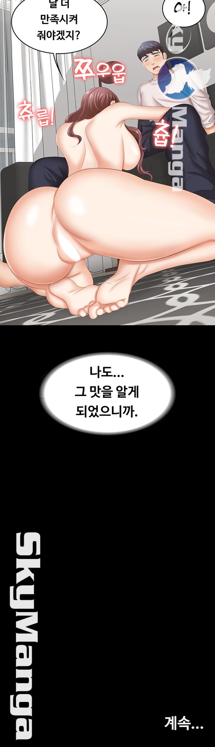 Change Wife Raw Chapter 39 Page 51