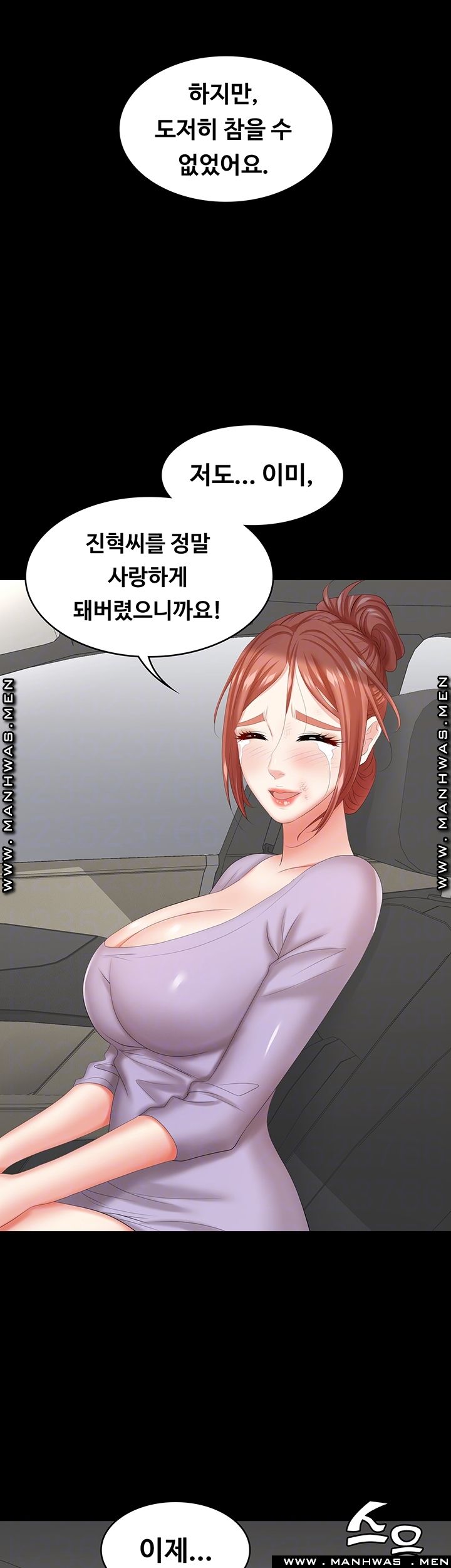 Change Wife Raw Chapter 41 Page 12