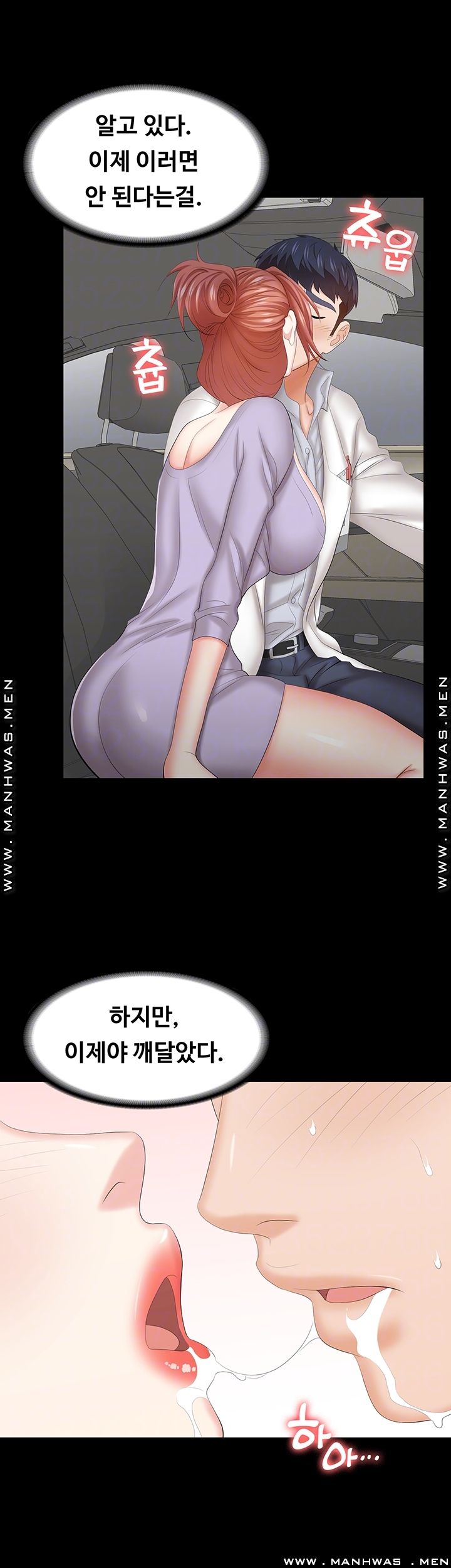 Change Wife Raw Chapter 41 Page 14