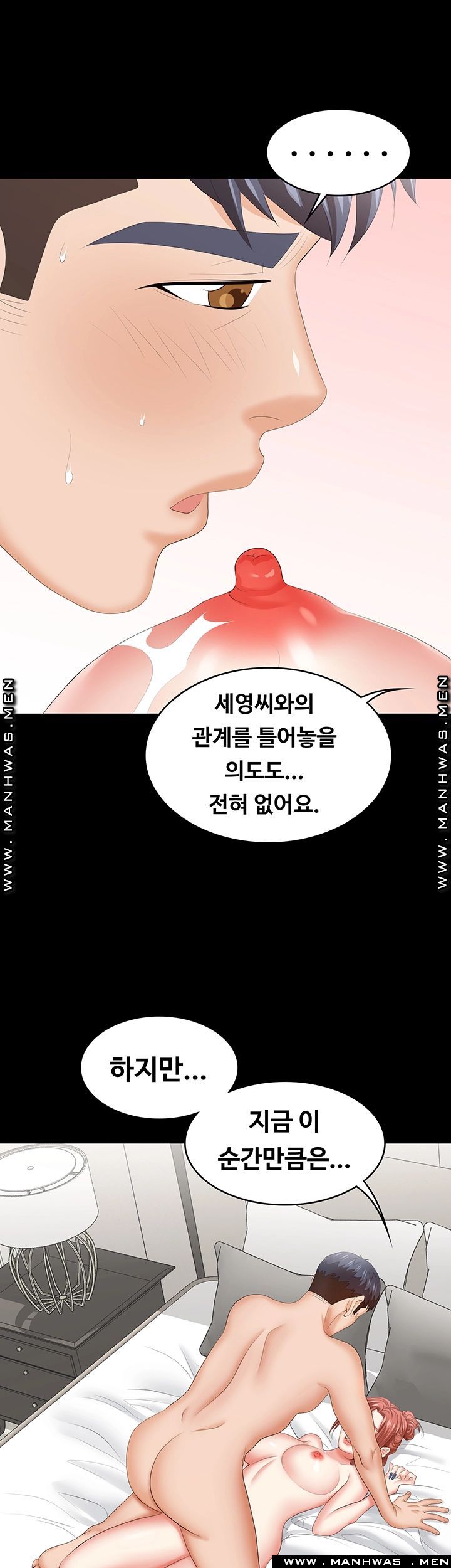 Change Wife Raw Chapter 41 Page 27