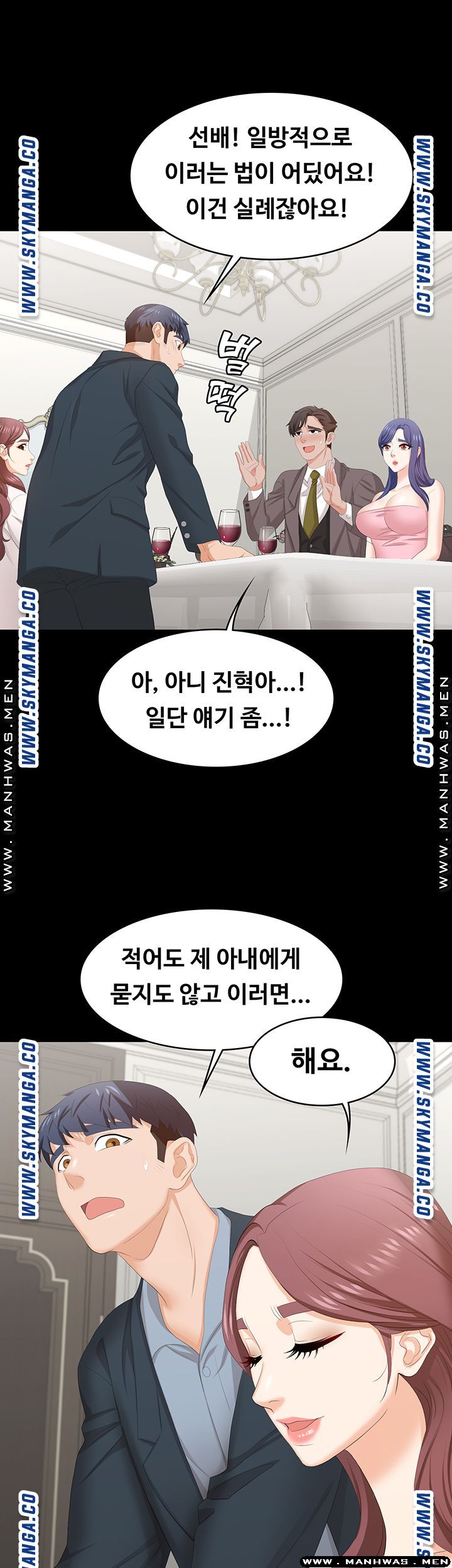 Change Wife Raw Chapter 45 Page 26