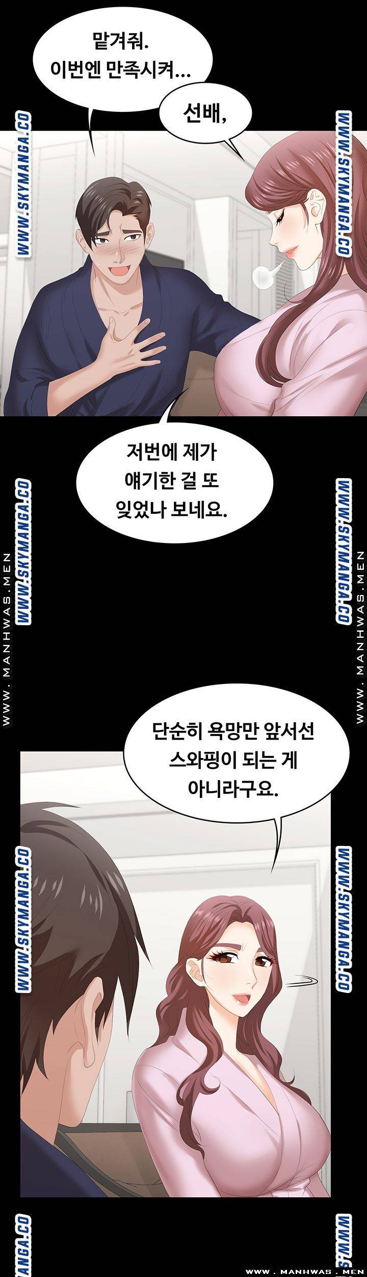 Change Wife Raw Chapter 45 Page 32