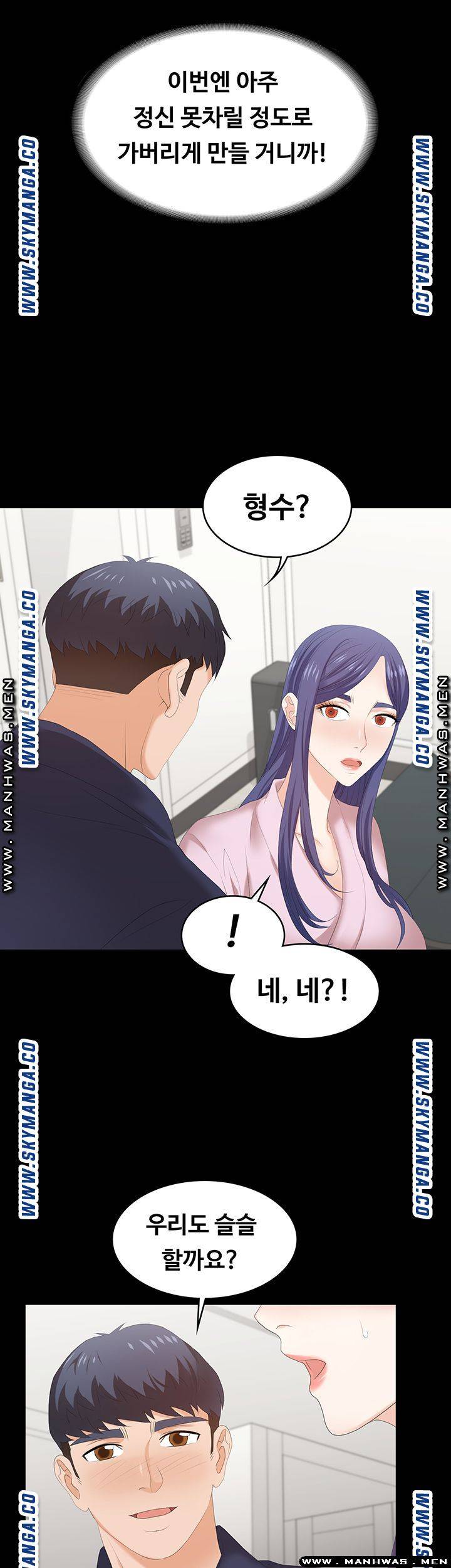 Change Wife Raw Chapter 45 Page 45