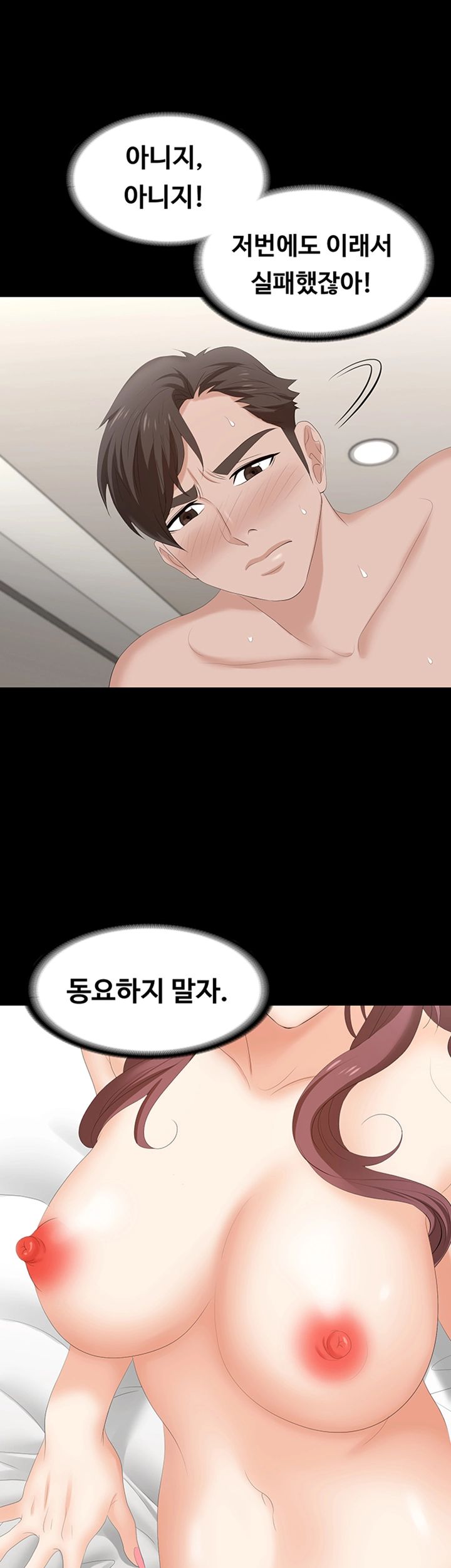Change Wife Raw Chapter 46 Page 10