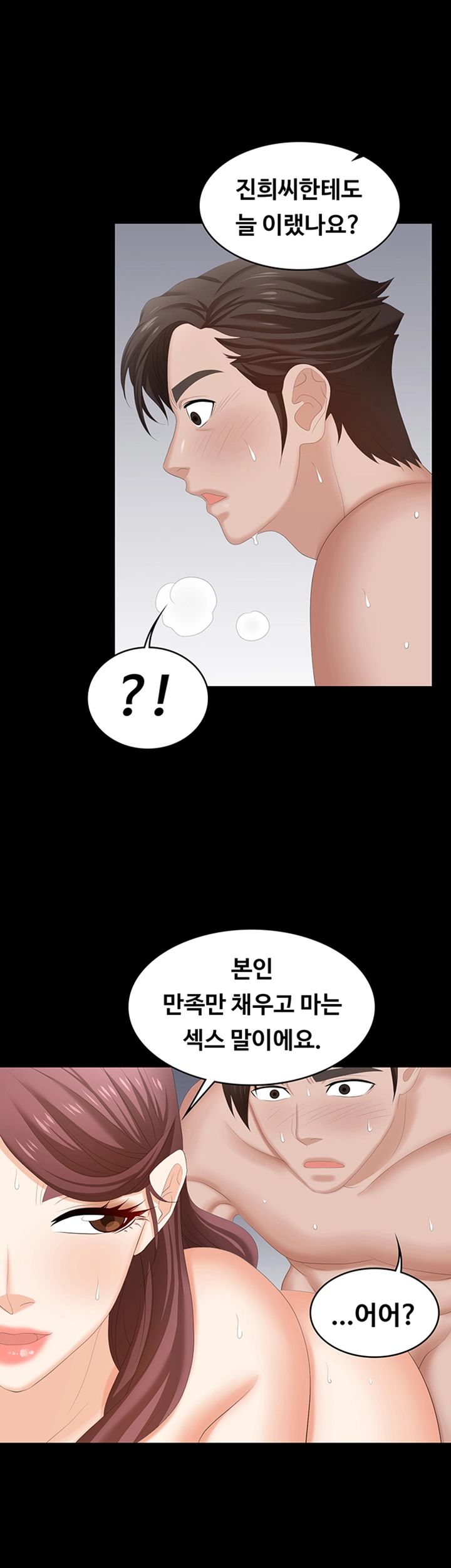 Change Wife Raw Chapter 46 Page 28