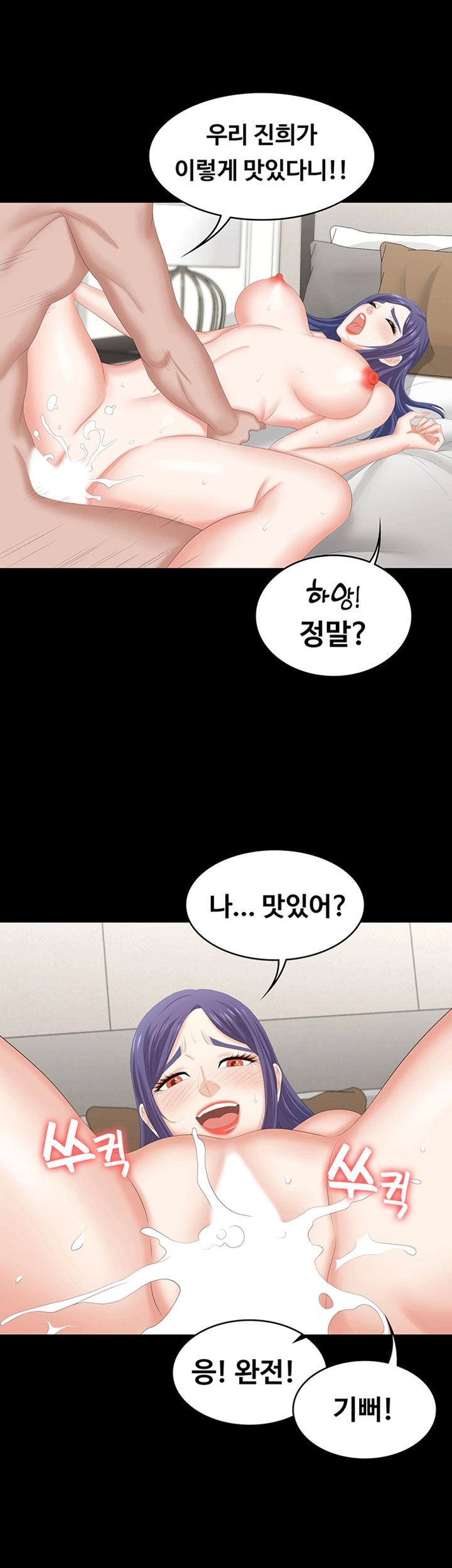 Change Wife Raw Chapter 46 Page 48