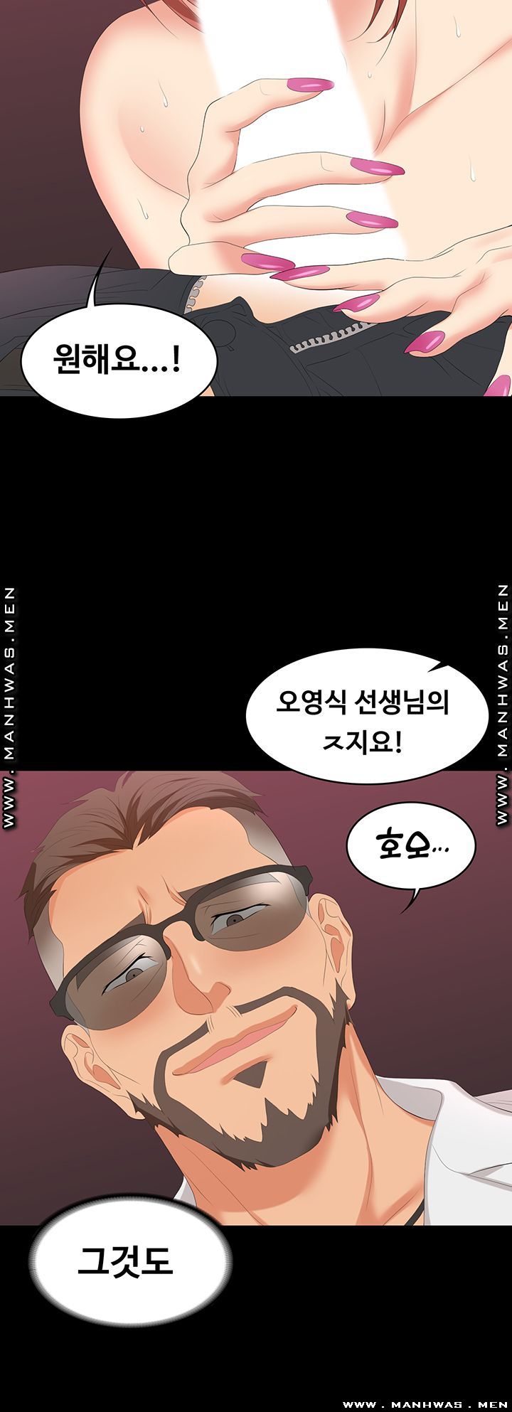 Change Wife Raw Chapter 47 Page 11