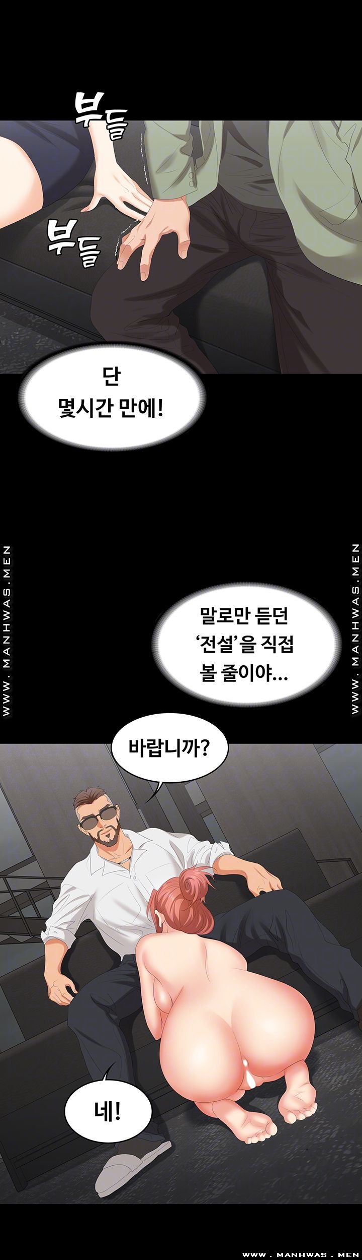Change Wife Raw Chapter 47 Page 12