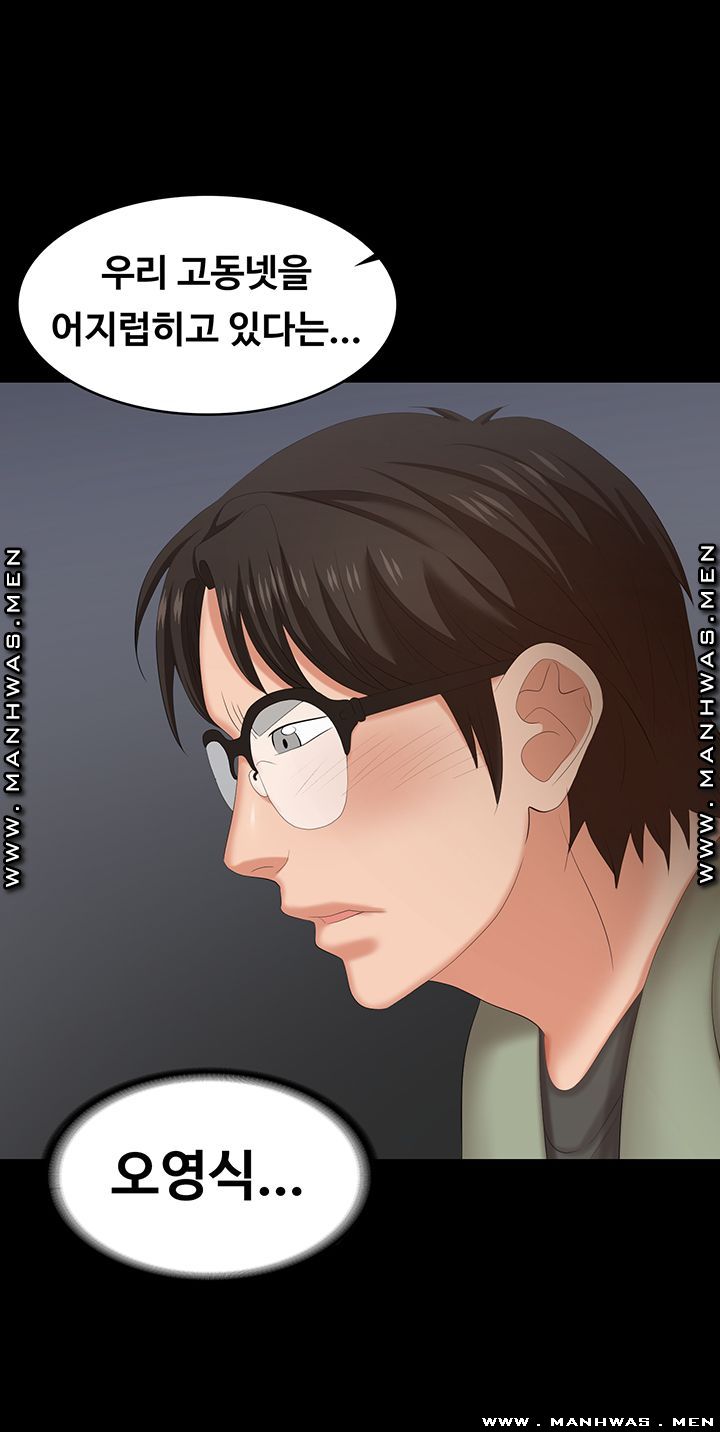 Change Wife Raw Chapter 47 Page 46