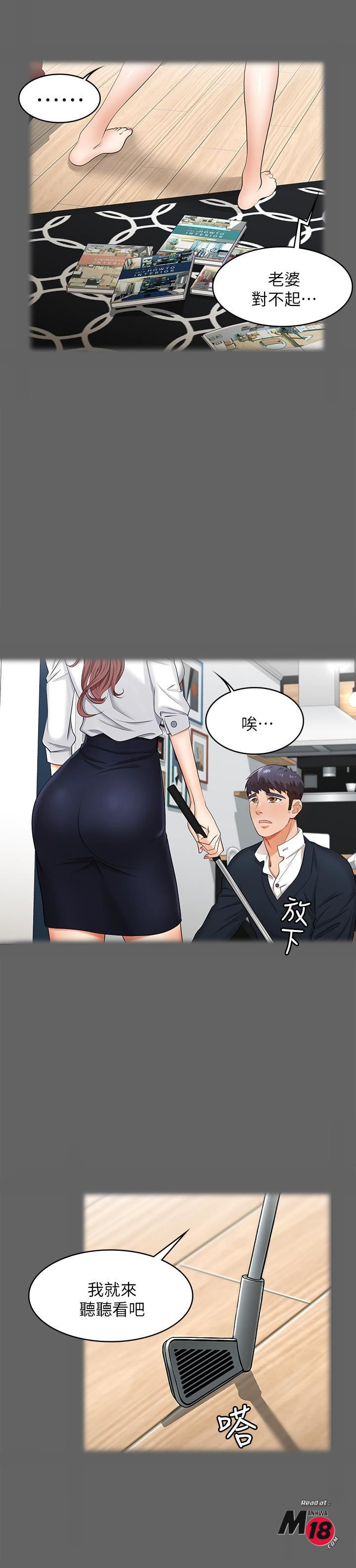 Change Wife Raw Chapter 5 Page 11