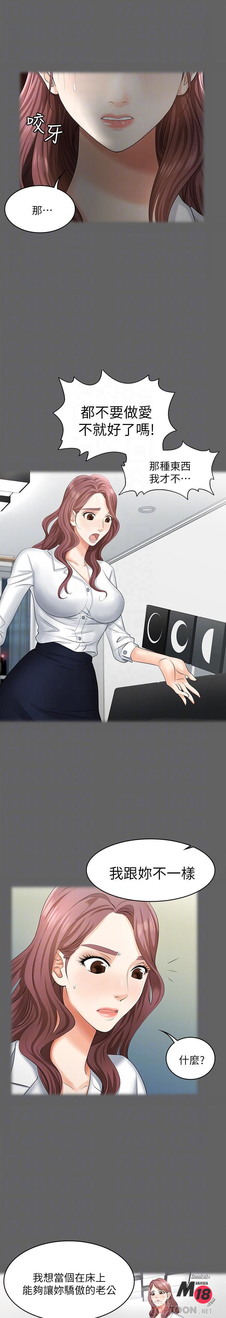 Change Wife Raw Chapter 5 Page 14