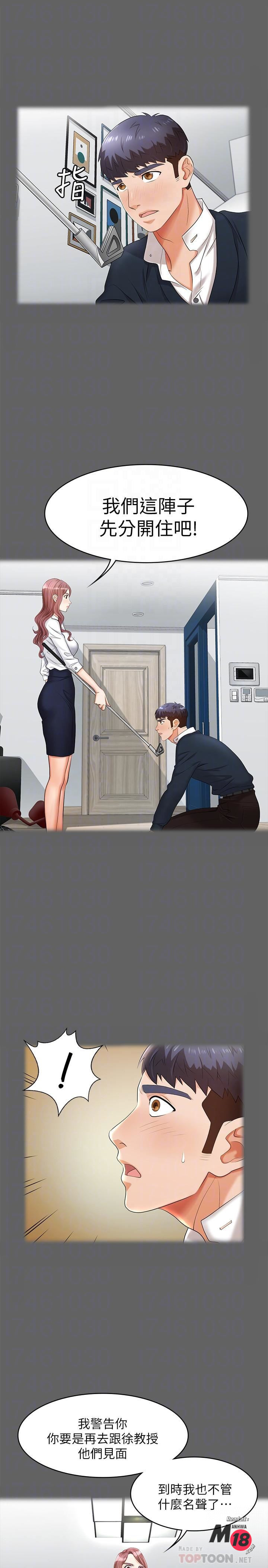 Change Wife Raw Chapter 5 Page 16
