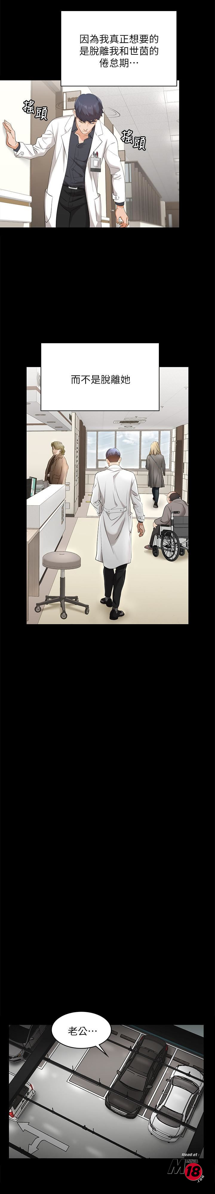 Change Wife Raw Chapter 5 Page 21