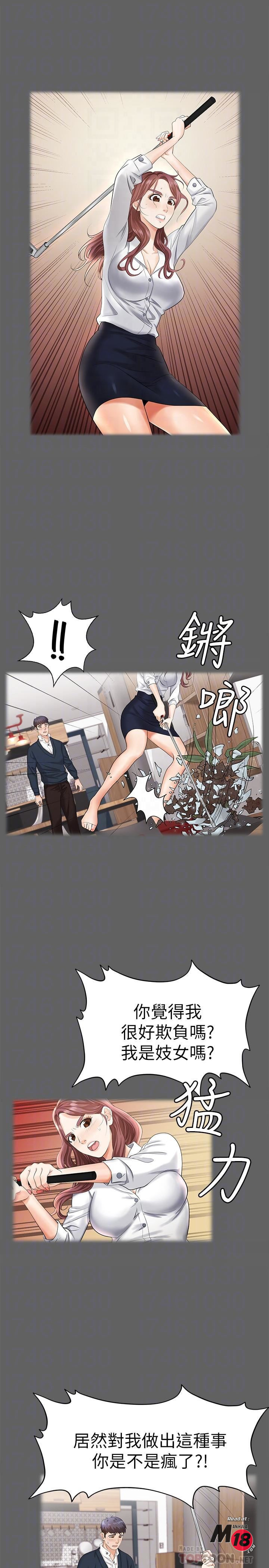 Change Wife Raw Chapter 5 Page 8