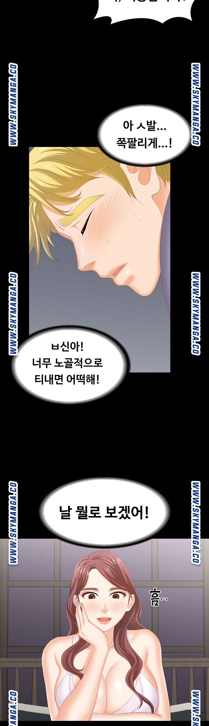 Change Wife Raw Chapter 49 Page 16