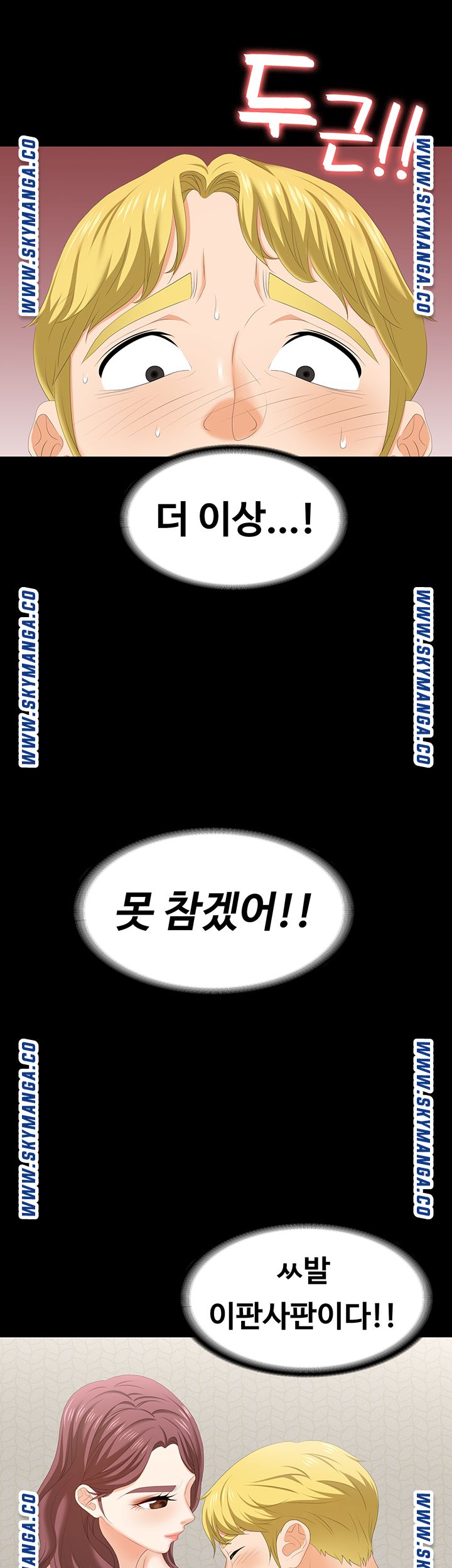 Change Wife Raw Chapter 49 Page 20
