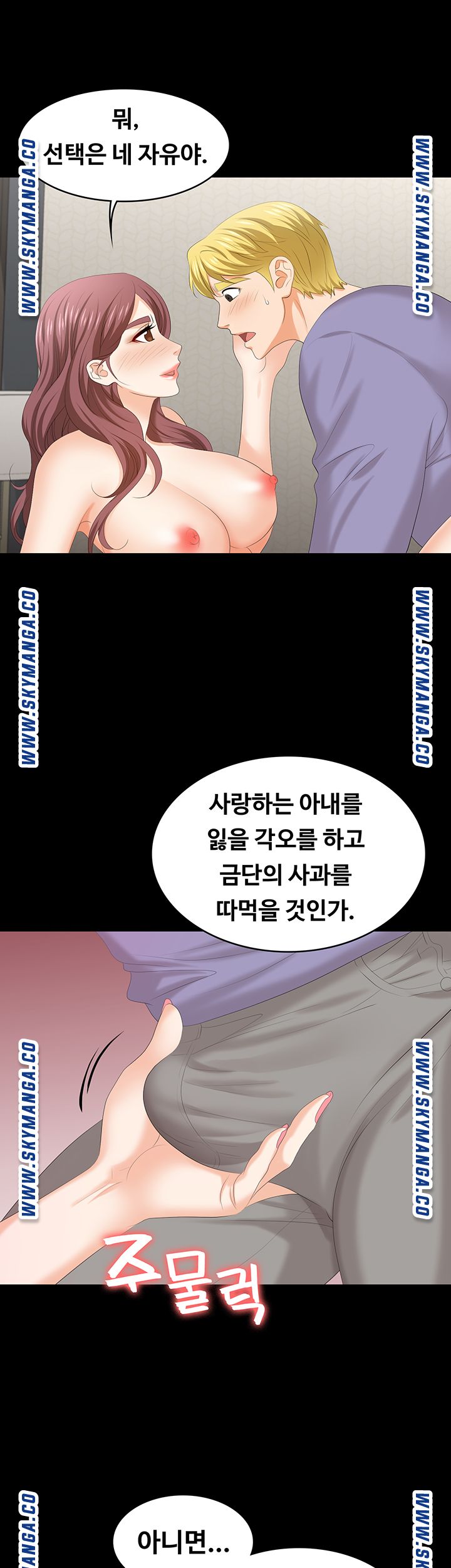 Change Wife Raw Chapter 49 Page 29