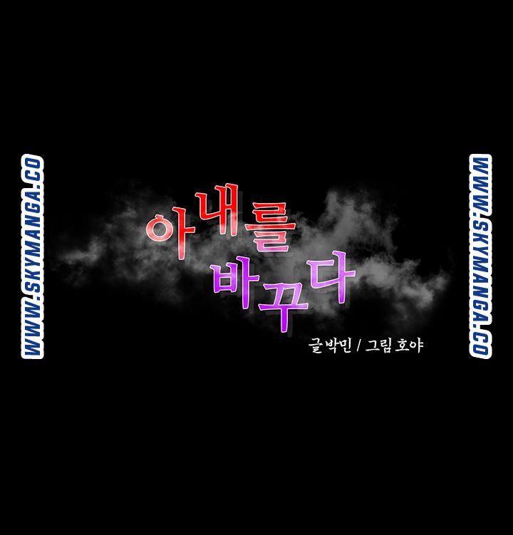 Change Wife Raw Chapter 50 Page 3