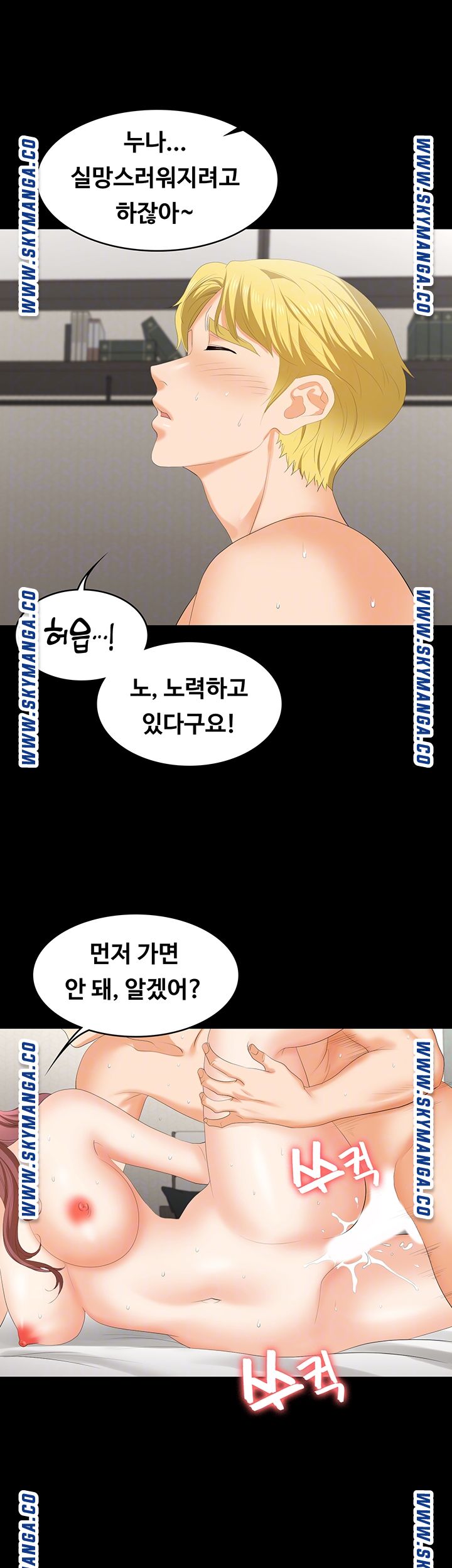 Change Wife Raw Chapter 50 Page 9