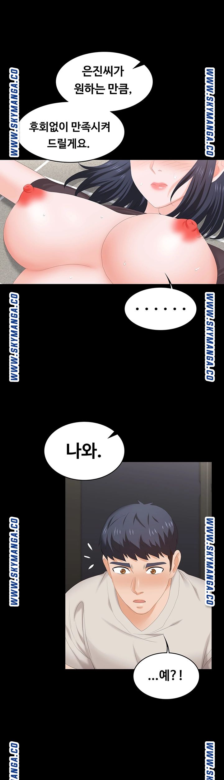 Change Wife Raw Chapter 51 Page 15