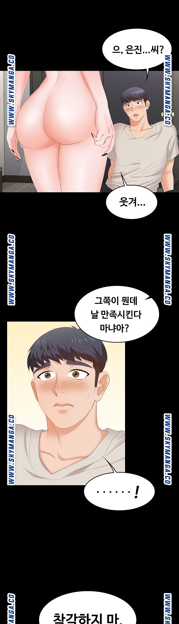 Change Wife Raw Chapter 51 Page 17