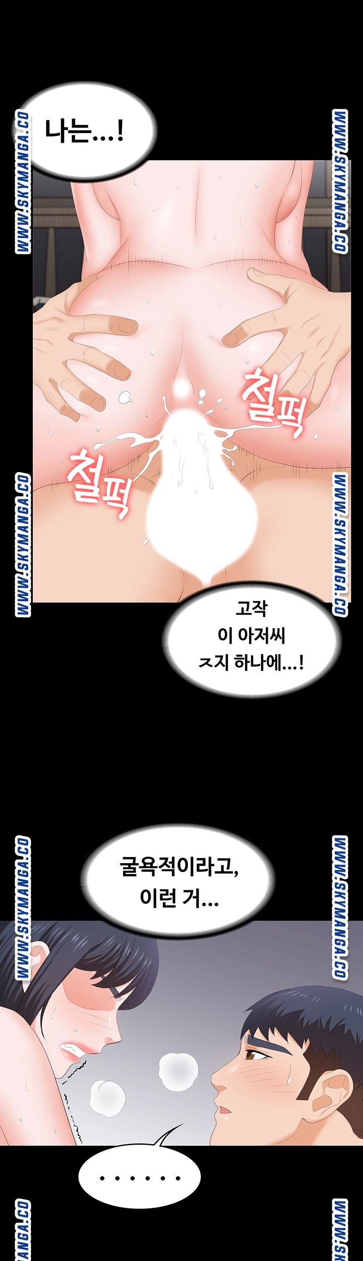 Change Wife Raw Chapter 52 Page 11