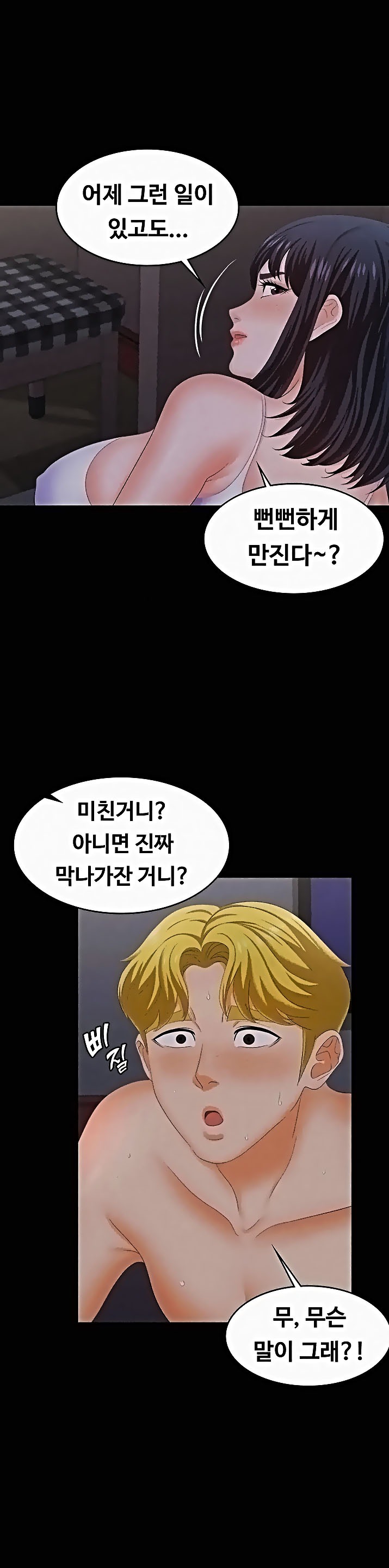 Change Wife Raw Chapter 53 Page 15