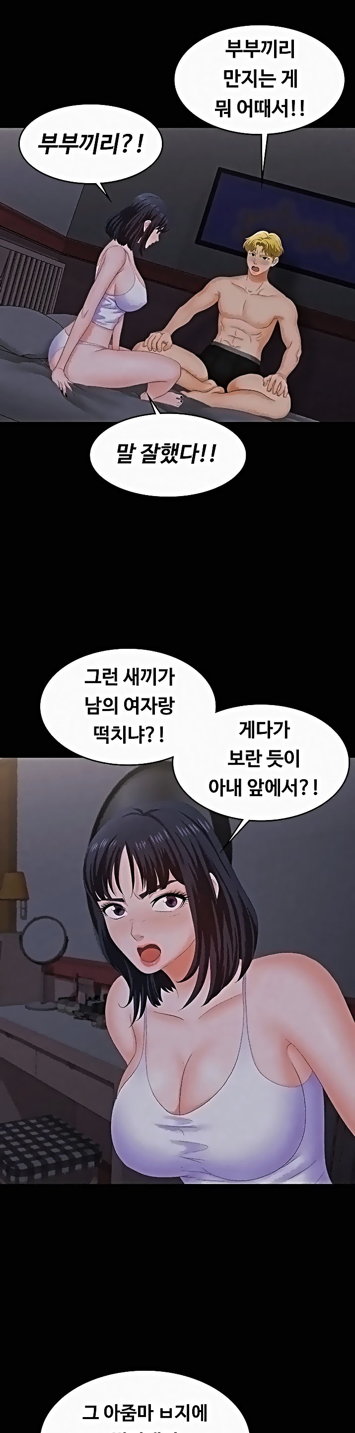 Change Wife Raw Chapter 53 Page 16