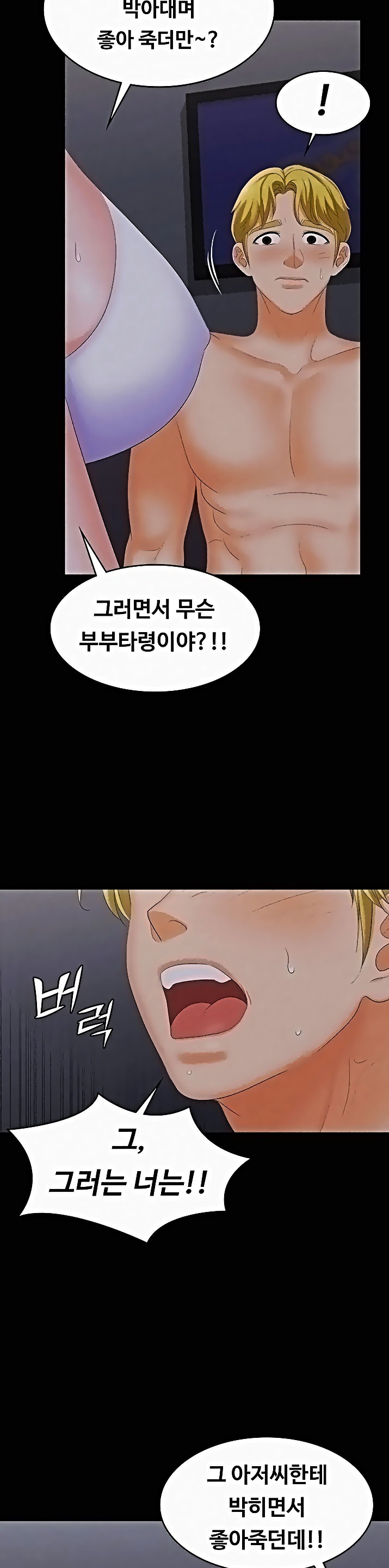 Change Wife Raw Chapter 53 Page 17