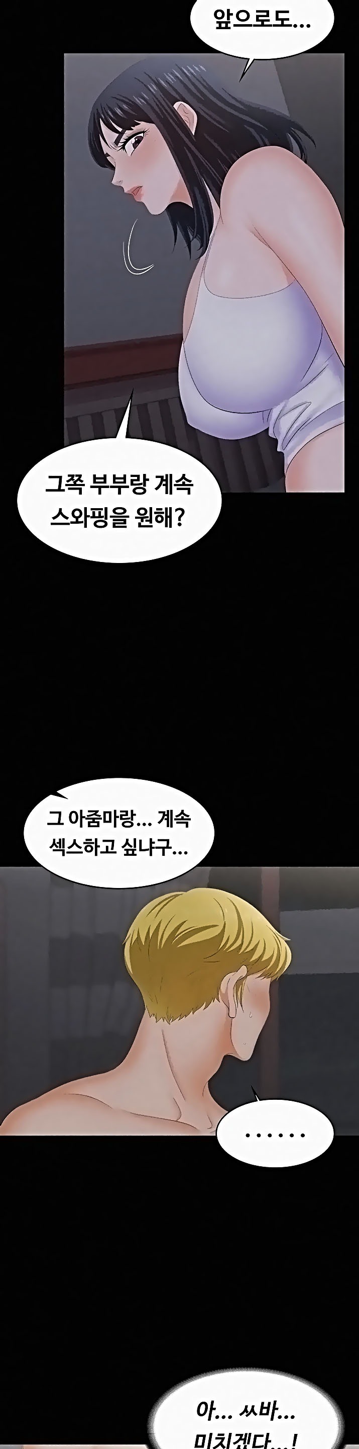 Change Wife Raw Chapter 53 Page 21