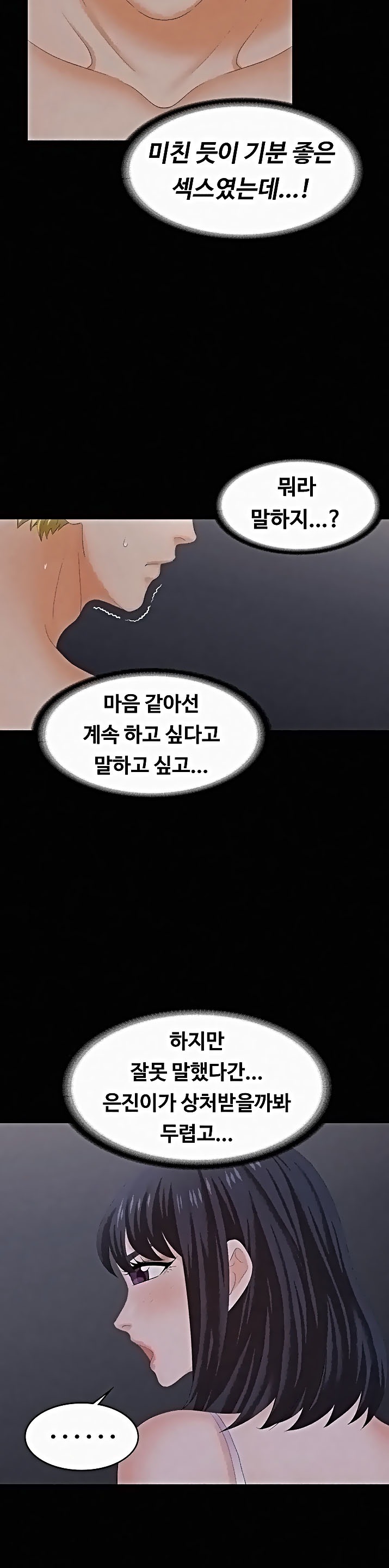 Change Wife Raw Chapter 53 Page 23