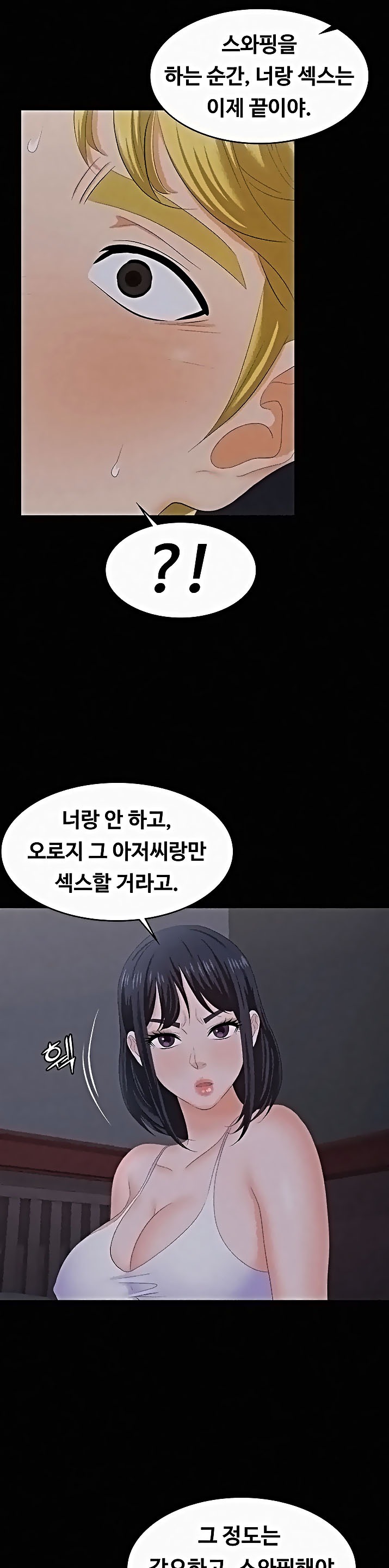 Change Wife Raw Chapter 53 Page 25