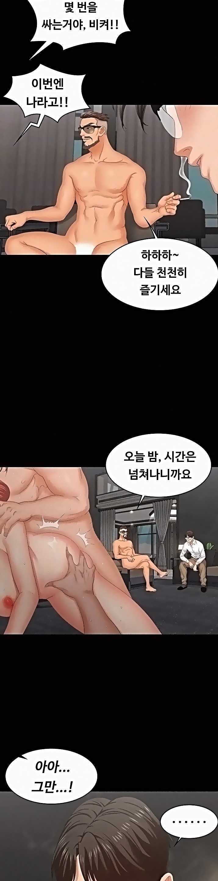 Change Wife Raw Chapter 53 Page 6