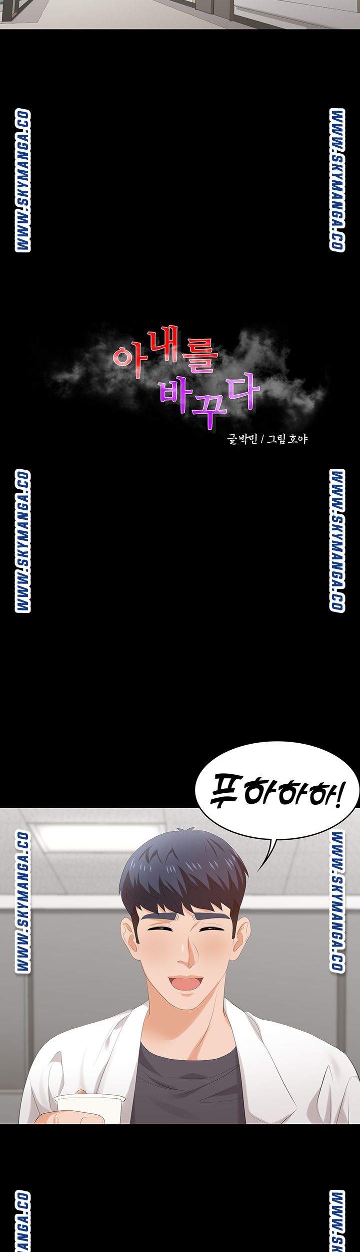 Change Wife Raw Chapter 54 Page 10