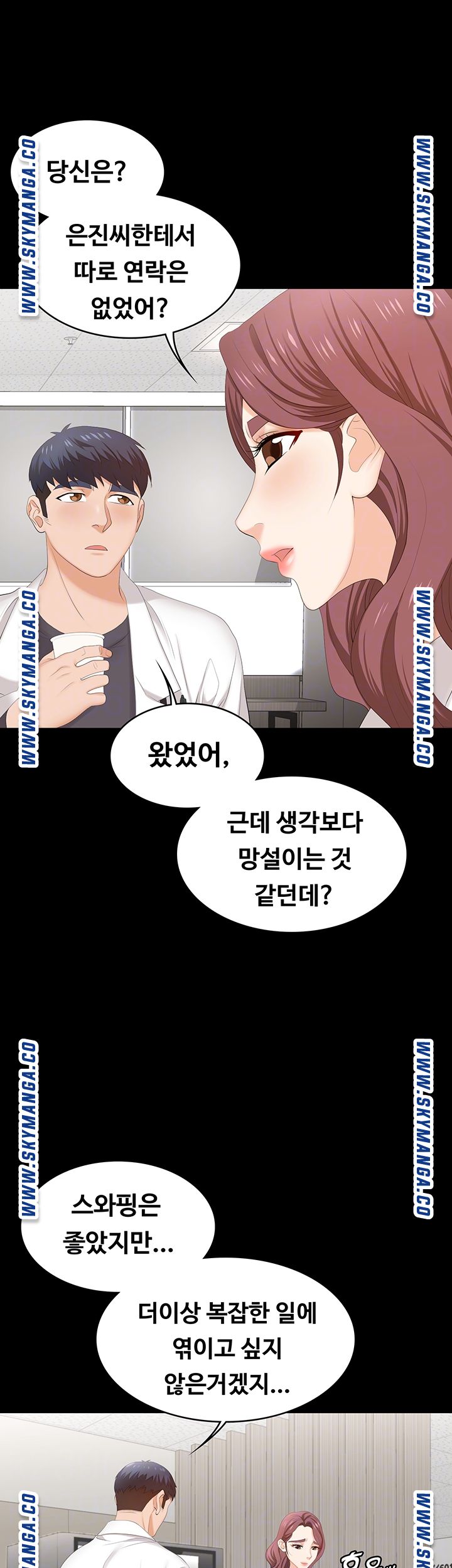 Change Wife Raw Chapter 54 Page 13