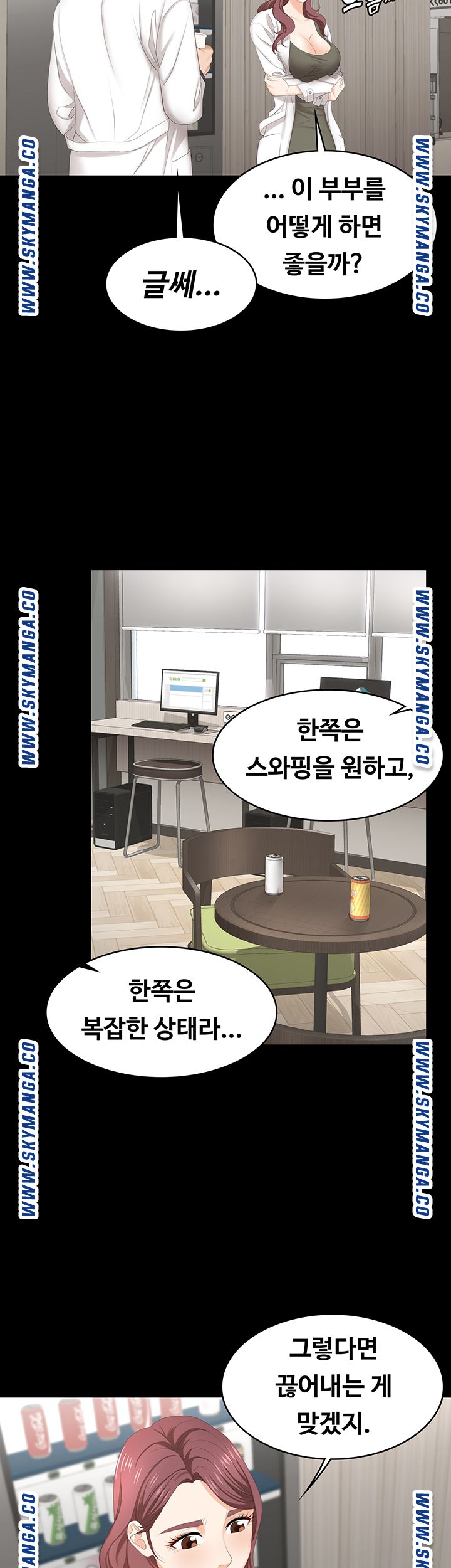 Change Wife Raw Chapter 54 Page 14