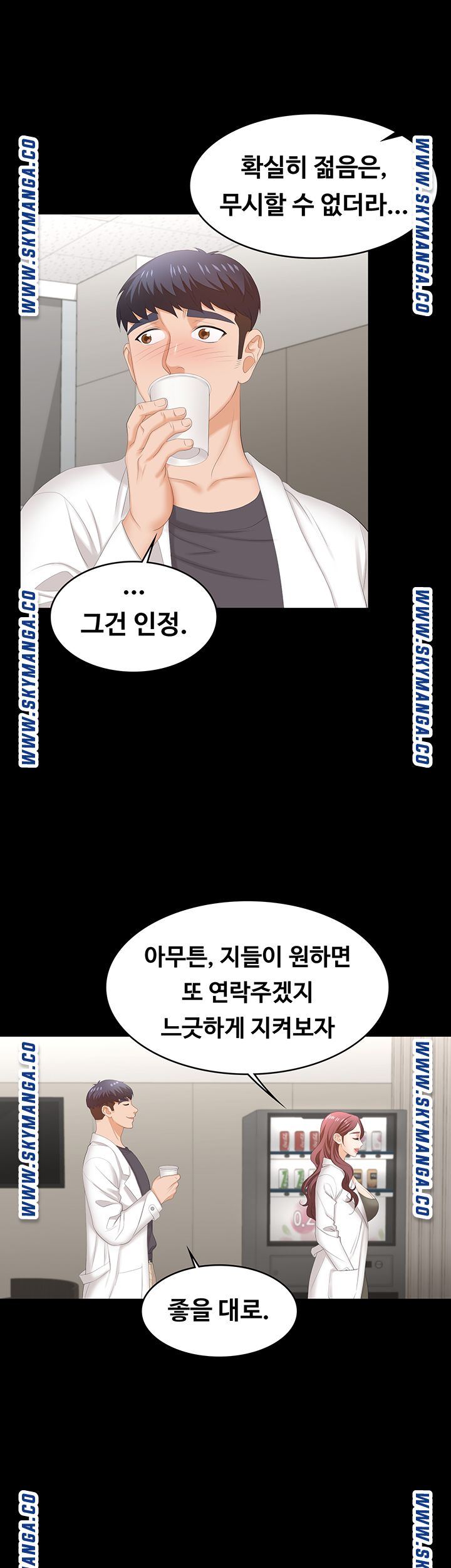 Change Wife Raw Chapter 54 Page 19