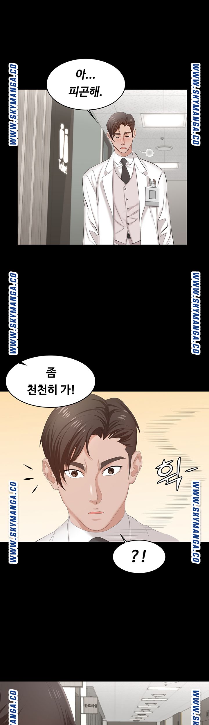Change Wife Raw Chapter 54 Page 25