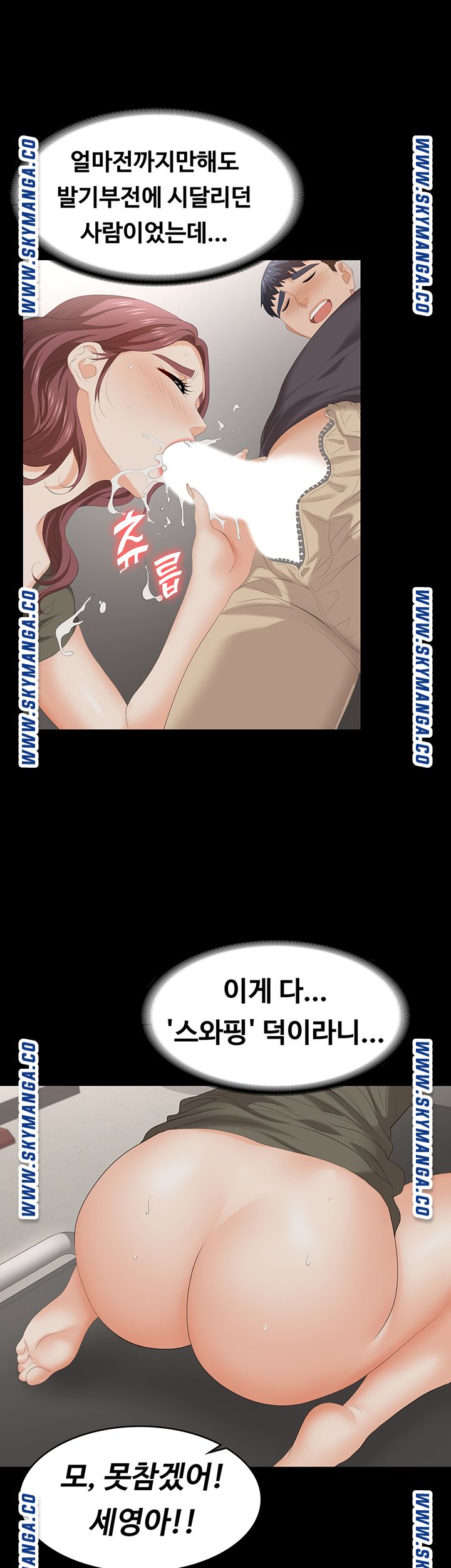 Change Wife Raw Chapter 54 Page 39
