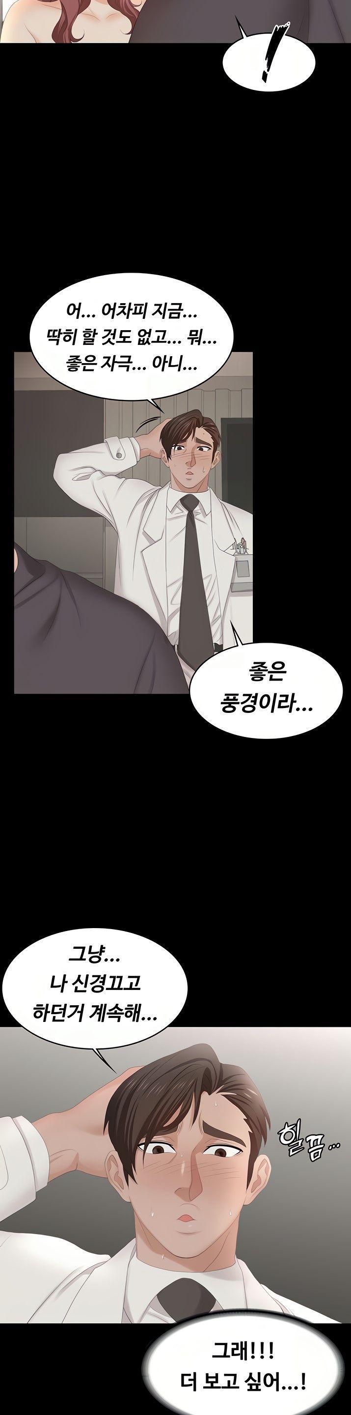 Change Wife Raw Chapter 55 Page 14