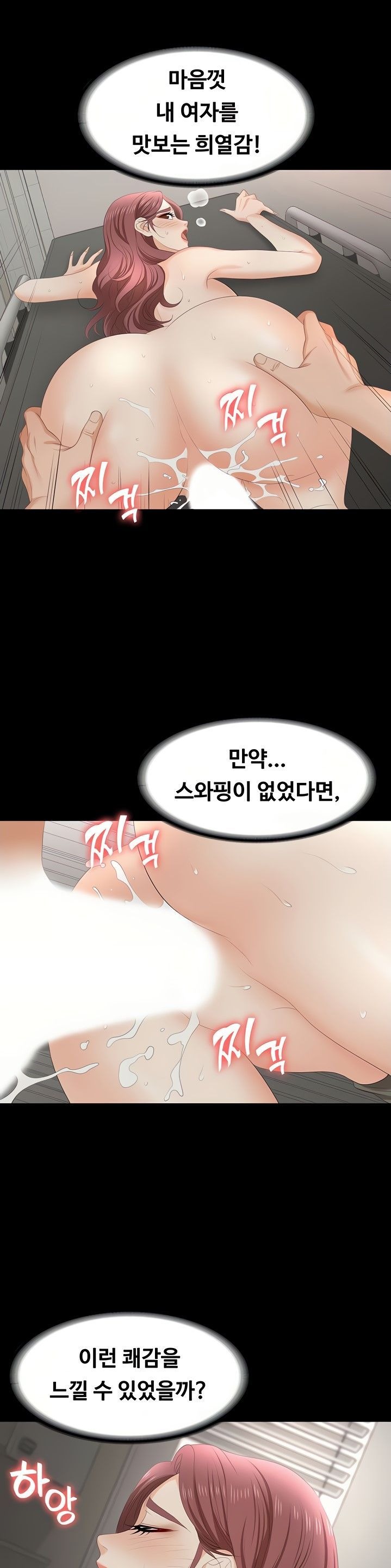 Change Wife Raw Chapter 55 Page 23