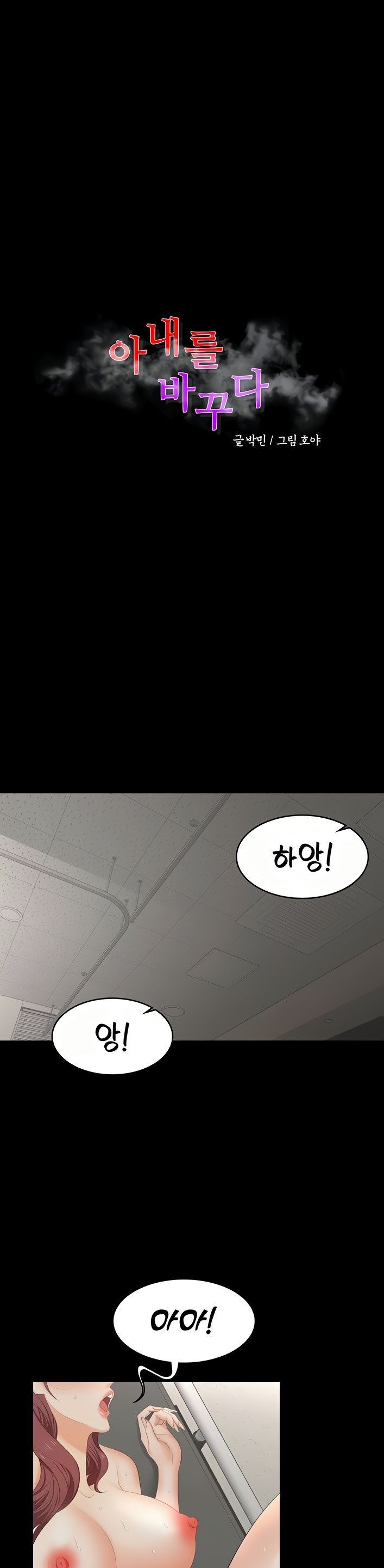 Change Wife Raw Chapter 55 Page 3