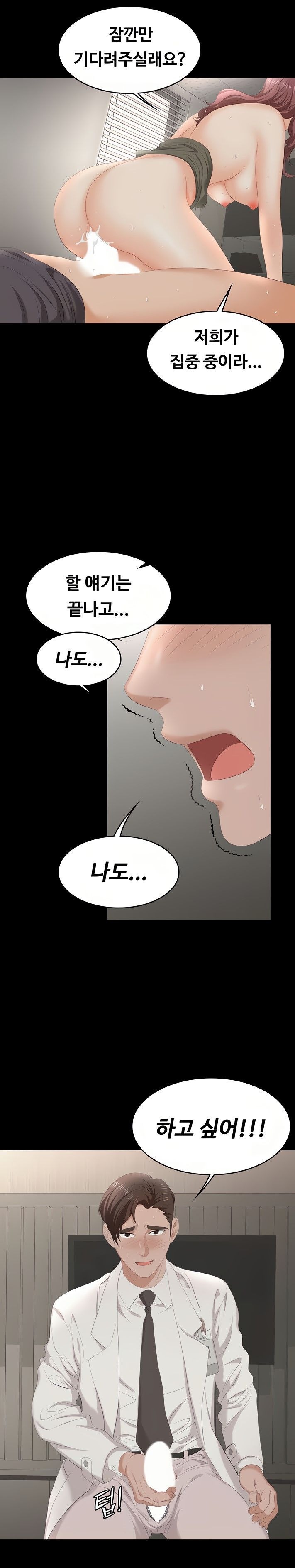 Change Wife Raw Chapter 55 Page 31