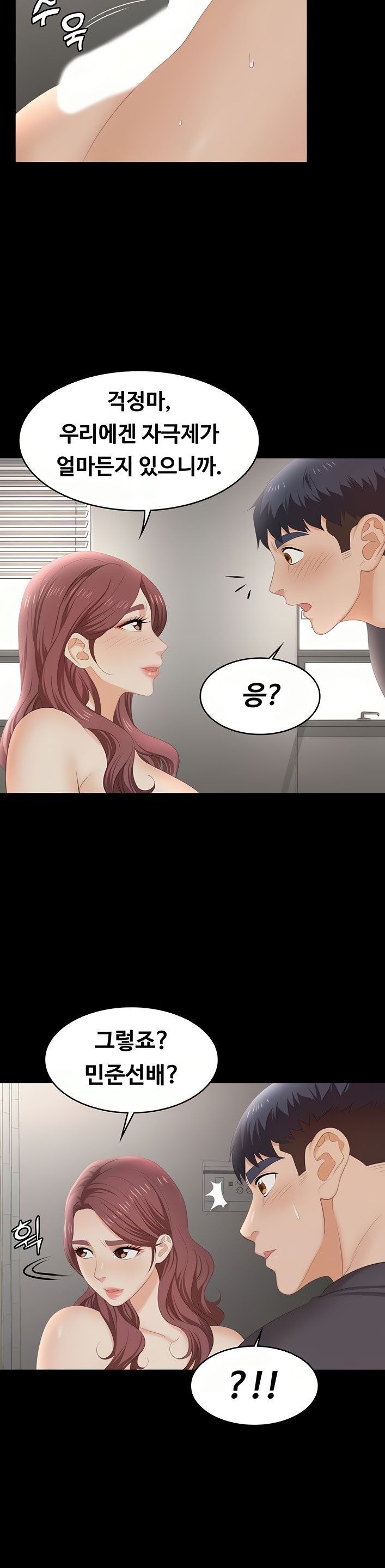 Change Wife Raw Chapter 55 Page 9